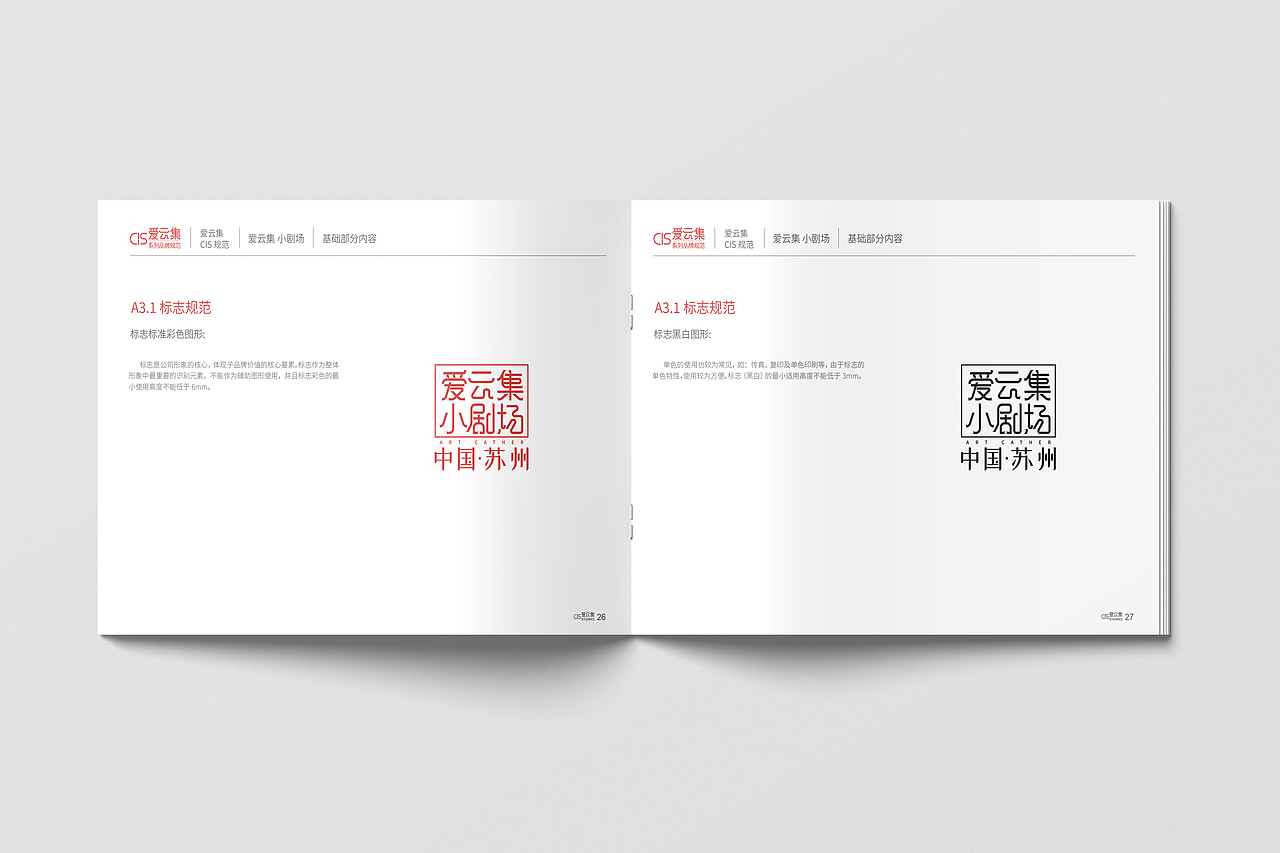 爱云集 CIS系统梳理