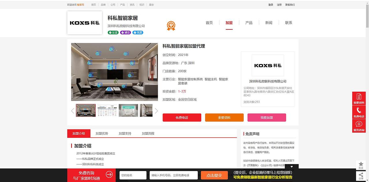 智能家居|信息流|咨询门户网站|网站设计|智家网