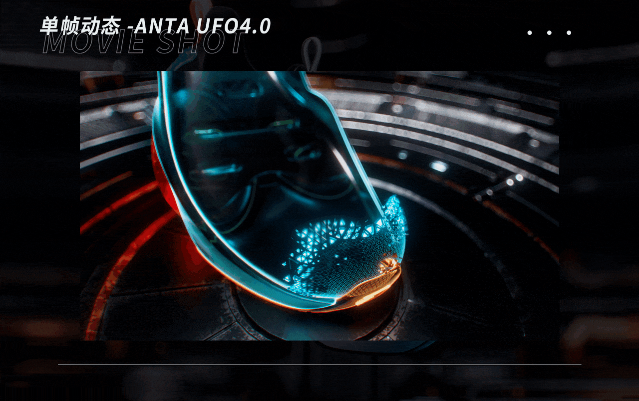 ANTA KIDS X 中国天眼联名UFO4.0 产品视频（图ZMzEwNzAwMDMy） - 动画/影视 - 站酷设计师ZYFancy原创素材 - 站酷ZCOOL