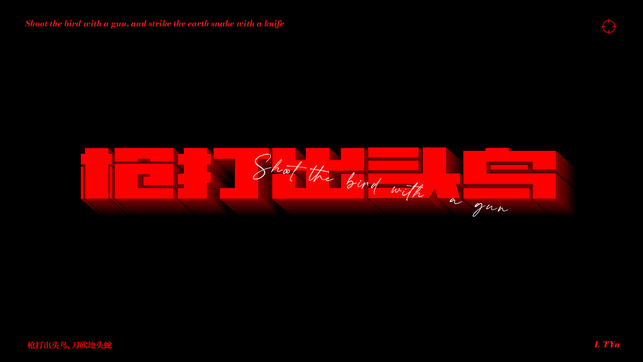 近期字体合集 | Recent Font Design