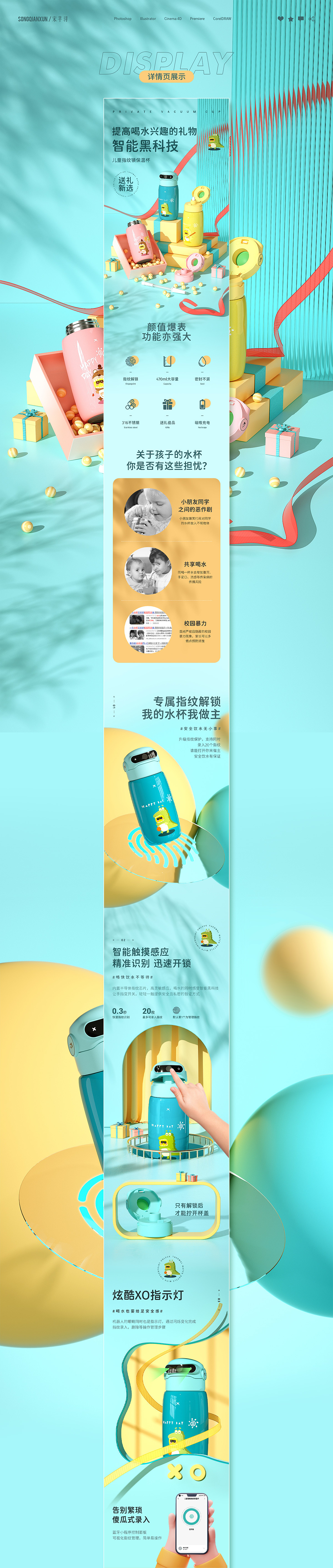 儿童指纹锁保温杯C4D建模渲染电商详情页