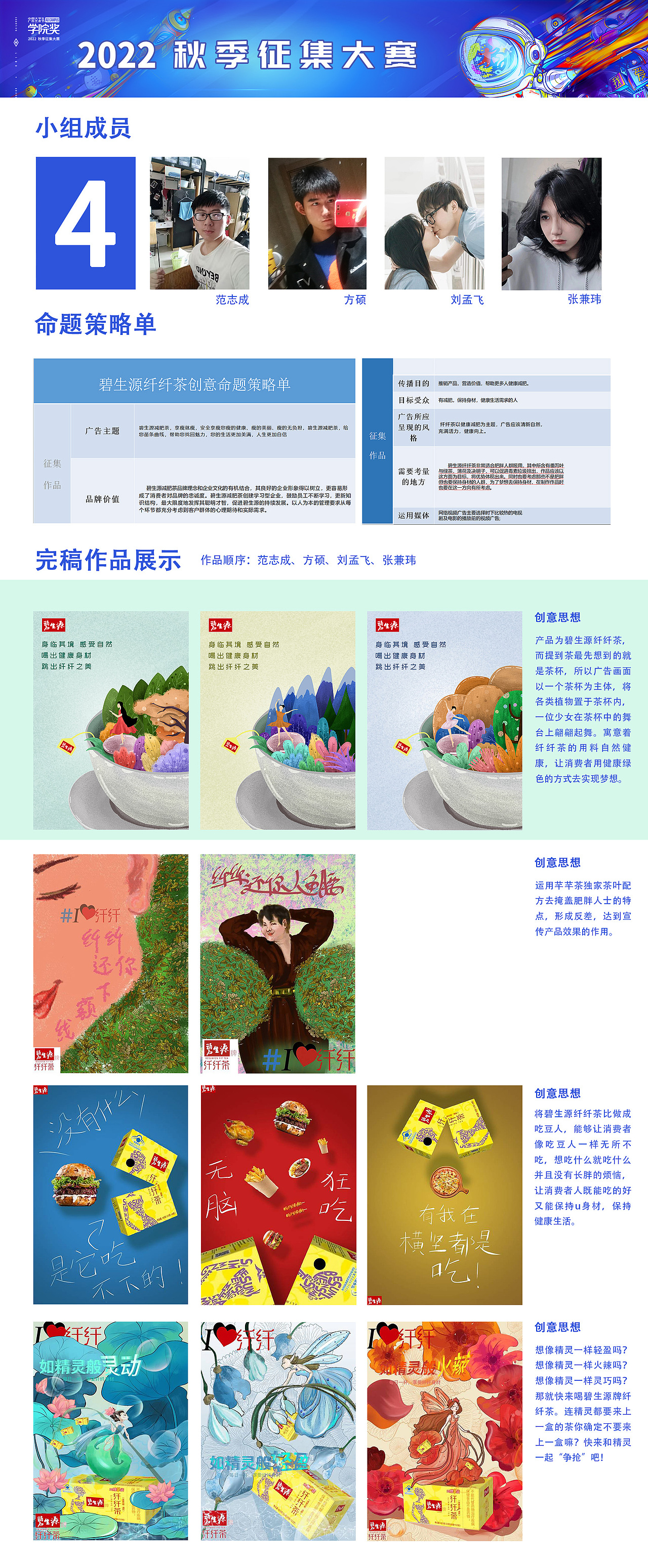 2022学院奖秋季赛视传升2201班创作