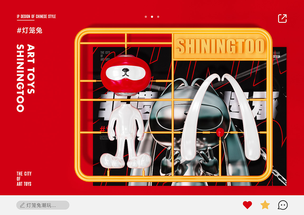 城市玩家-东莞国潮设计大赛IP设计赛道【二等奖】