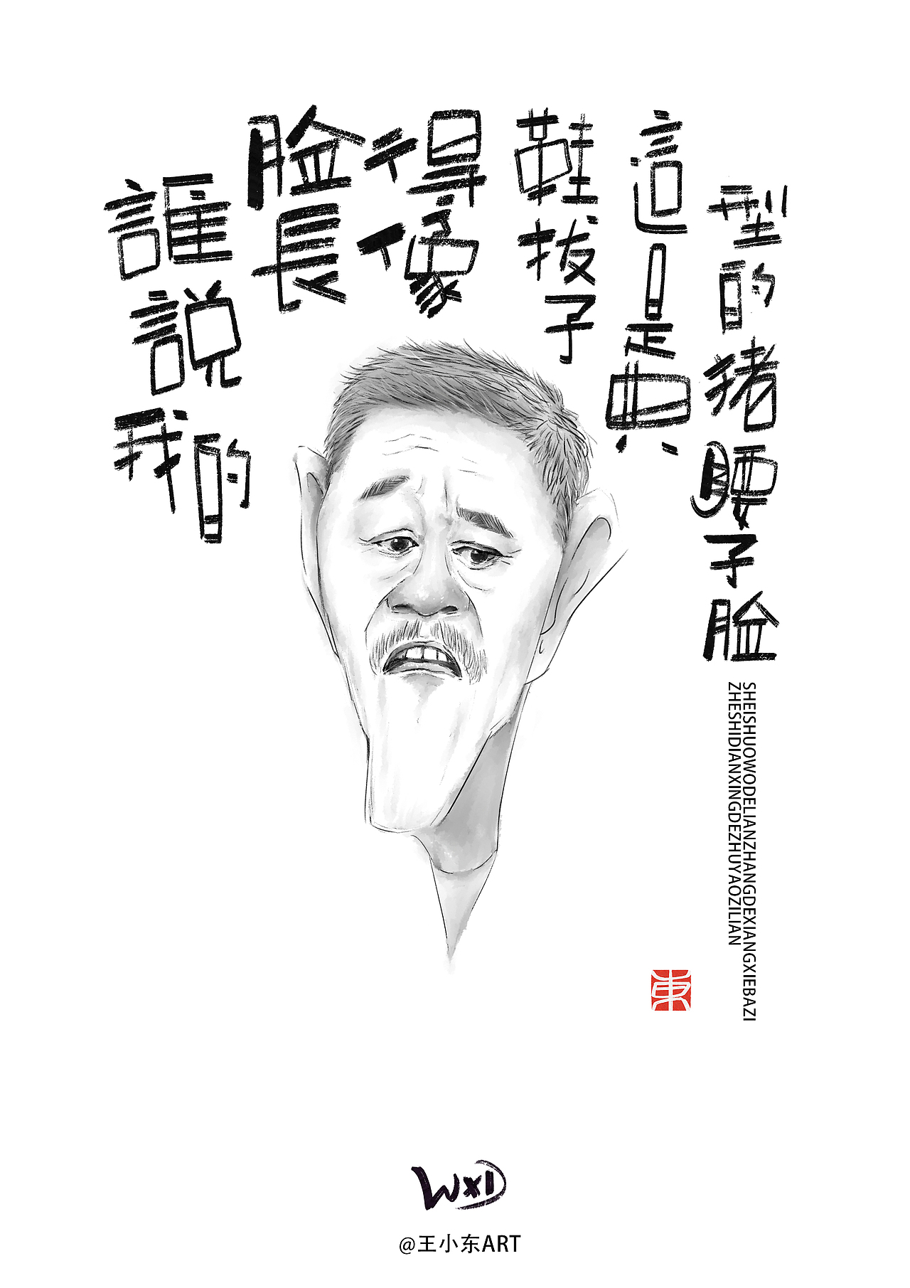 王小东字体涂鸦创作2023年度总结（图ZMzU4NjY4Mjg0） - 字体/字形 - 站酷设计师东鼎动画原创素材 - 站酷ZCOOL