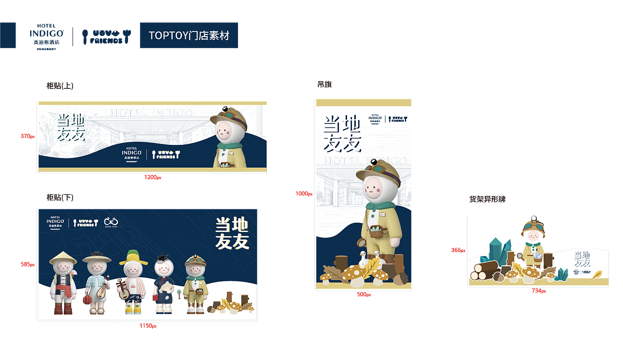 uovofriends英迪格酒店联名合作当地友友大娃系列（图ZMzMxOTE4Njc2） - 玩具 - 站酷设计师煎蛋的朋友原创素材 - 站酷ZCOOL
