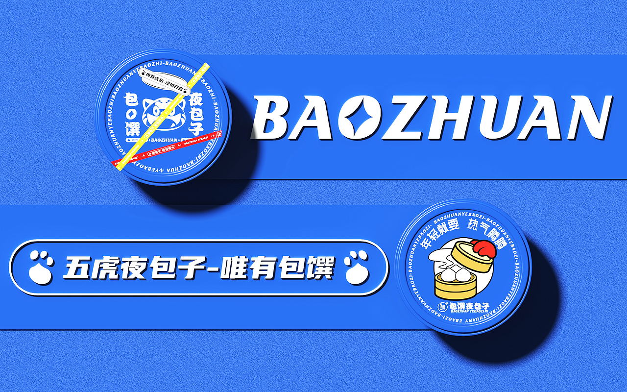 【包馔夜包子】品牌视觉IP升级|万物天泽案例