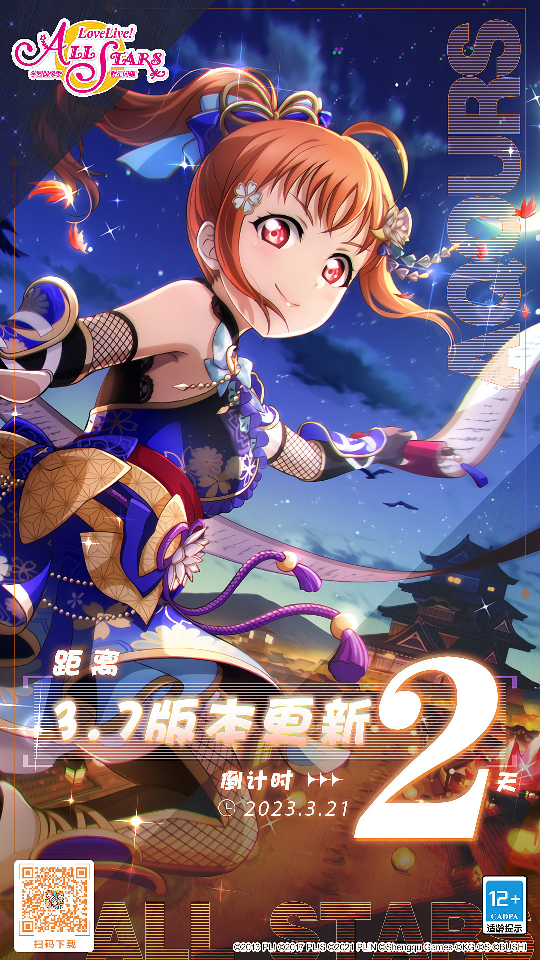 《LoveLive! AS》3070版本报时海报