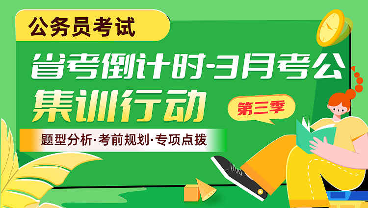 省考倒计时-3月公考集训行动（图ZMzAxODU1MDc2） - 运营设计 - 站酷设计师sgr_Tina原创素材 - 站酷ZCOOL