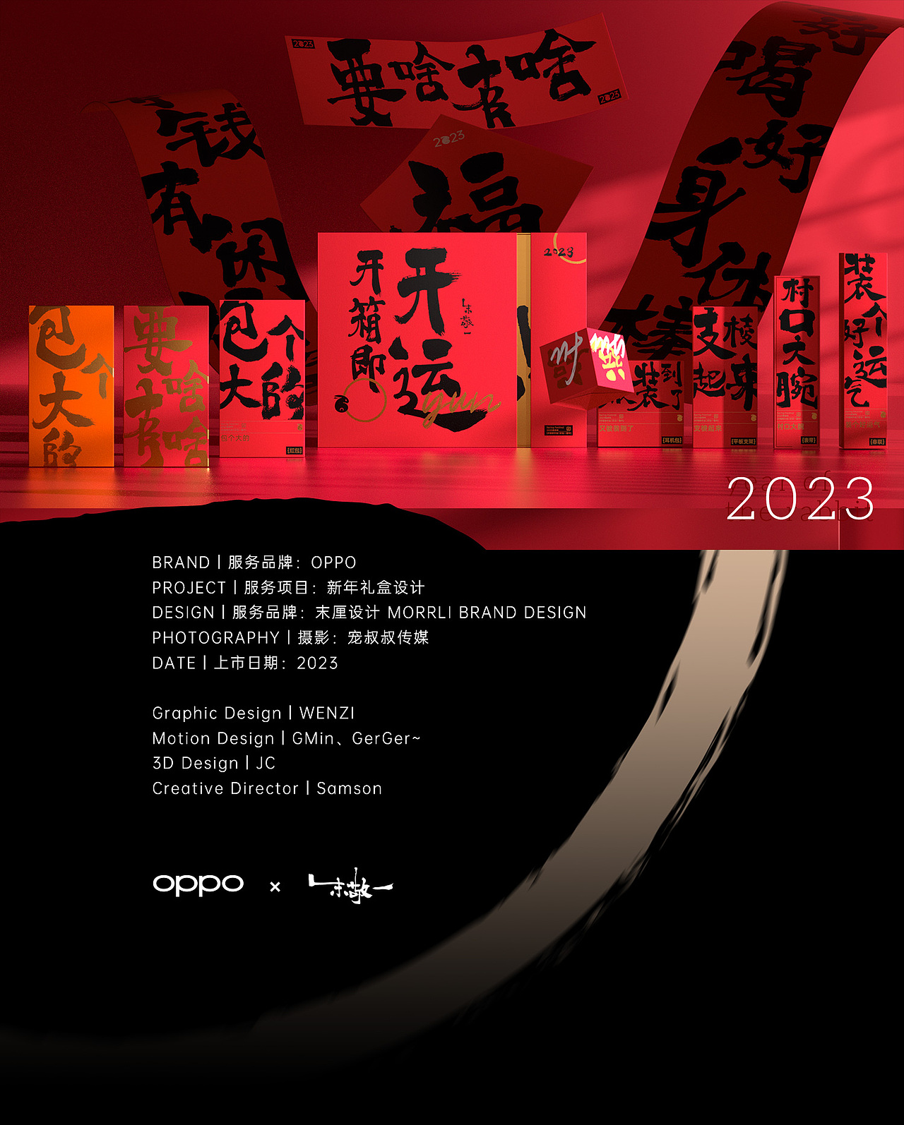 OPPO × 朱敬一开运连连新年礼盒（图ZMzMwNzM3NTky） - 包装 - 站酷设计师末厘品牌设计原创素材 - 站酷ZCOOL