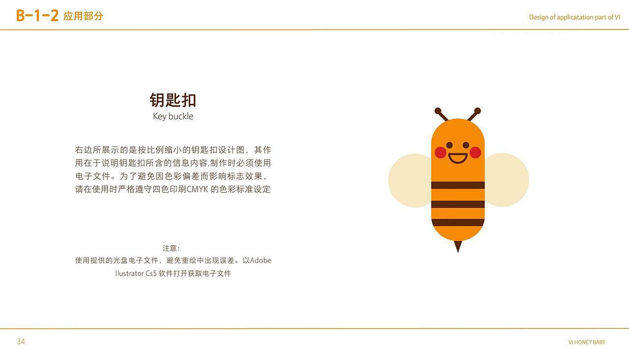 蜜小宝品牌视觉识别手册