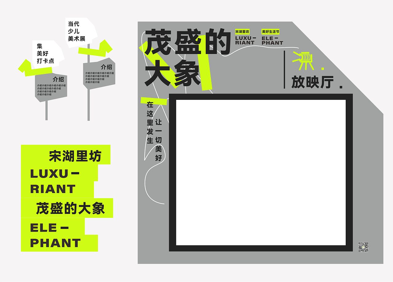 大象活动物料设计