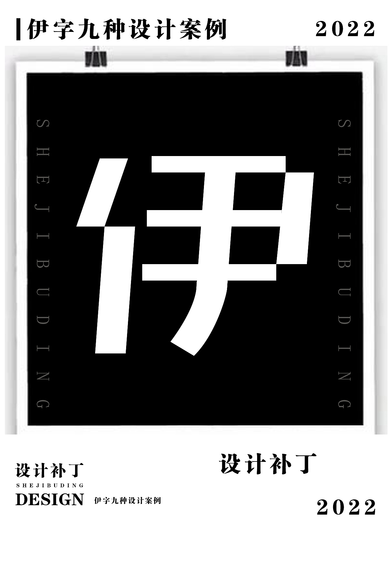 常用字体字典，十一期（图ZMzI4NjU1NDEy） - 字体/字形 - 站酷设计师设计补丁原创素材 - 站酷ZCOOL