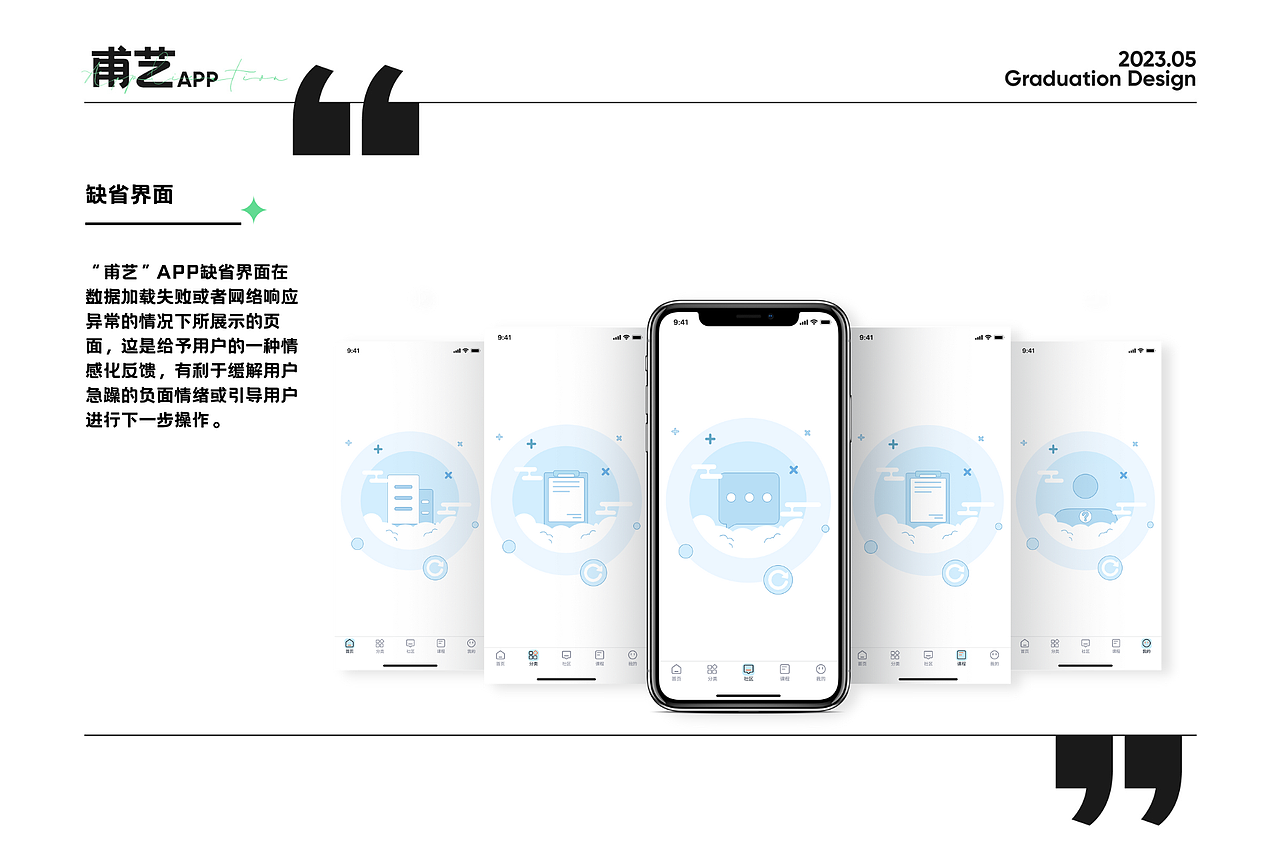 “甫艺”APP界面设计