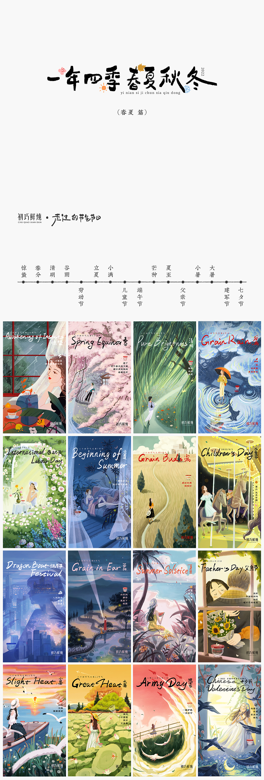 2022 节气节日插画合集 1（图ZMzI1MzAxNDcy） - 商业插画 - 站酷设计师初巧视觉中心原创素材 - 站酷ZCOOL