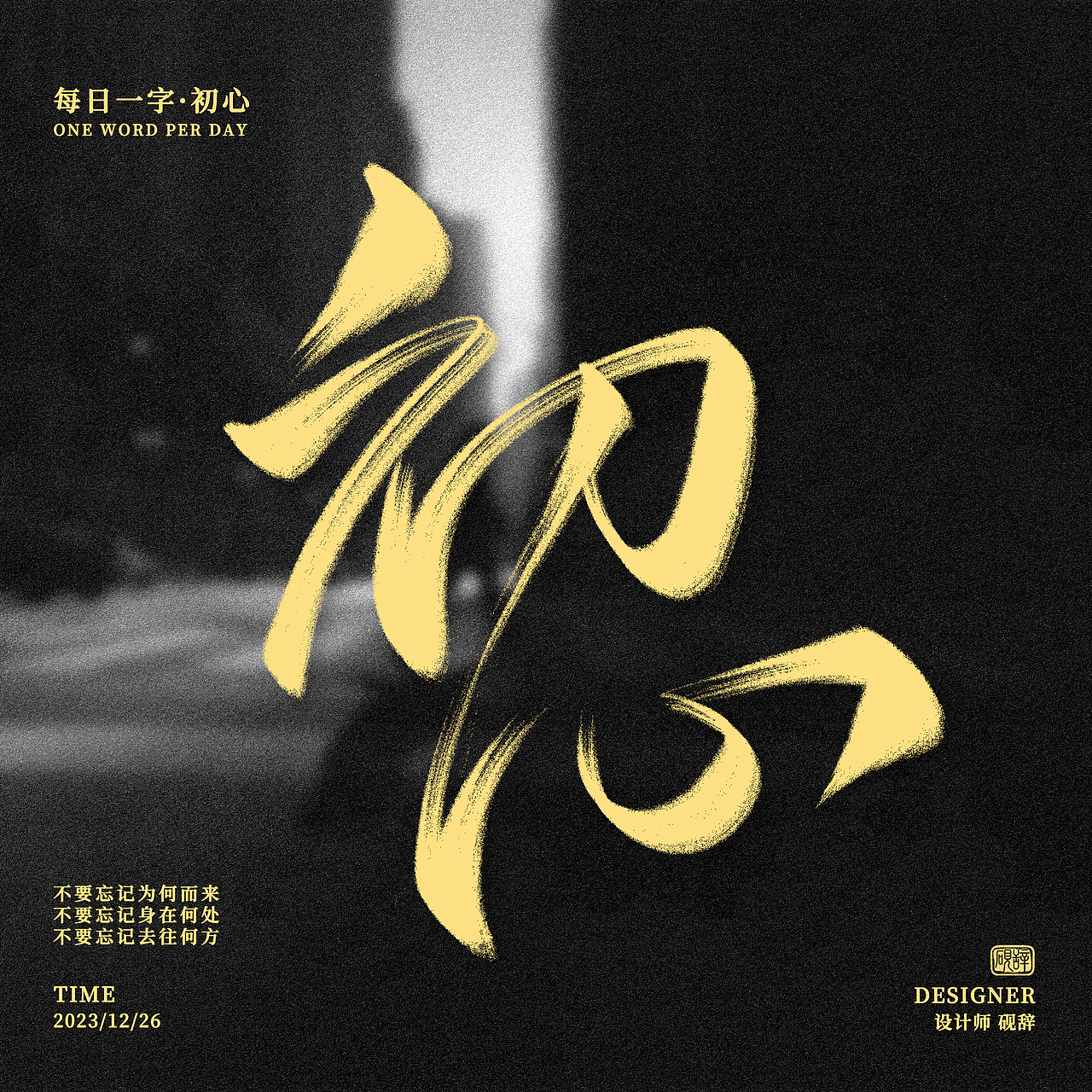 2023年手写风字体设计合集