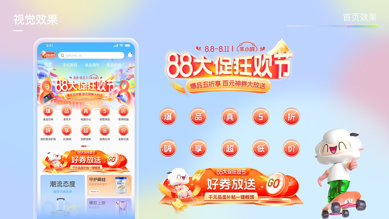88大促狂欢节视觉分享（图ZMzMwNDY2MzQw） - 电商 - 站酷设计师葡萄宅这呀原创素材 - 站酷ZCOOL