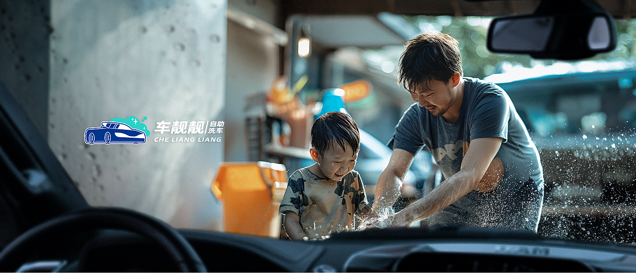 车靓靓自助洗车品牌VI设计（图ZMzY3OTUyNTI0） - 品牌 - 站酷设计师joekhang原创素材 - 站酷ZCOOL