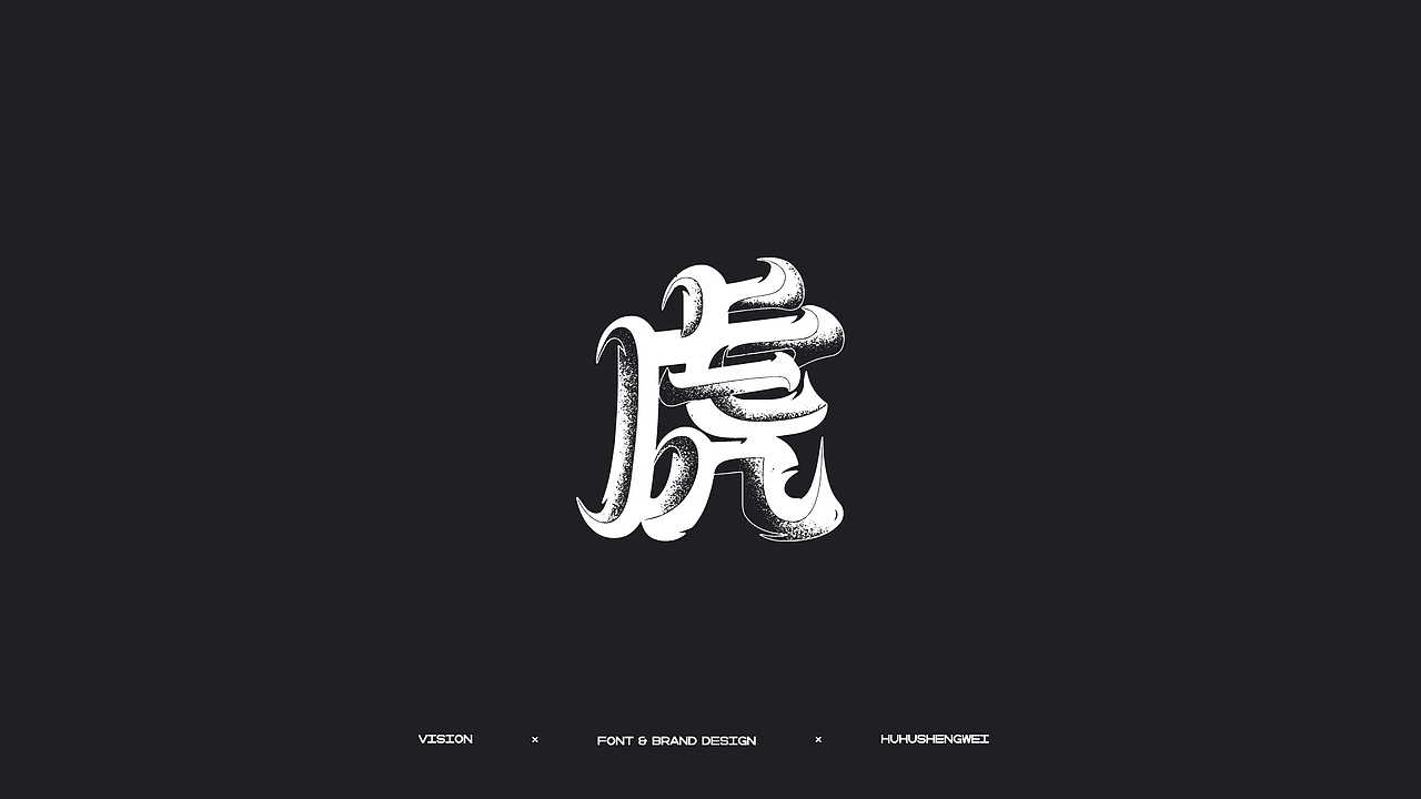 字体设计（图ZMzIzMDQ5NzY0） - 字体/字形 - 站酷设计师虎虎_生威design原创素材 - 站酷ZCOOL