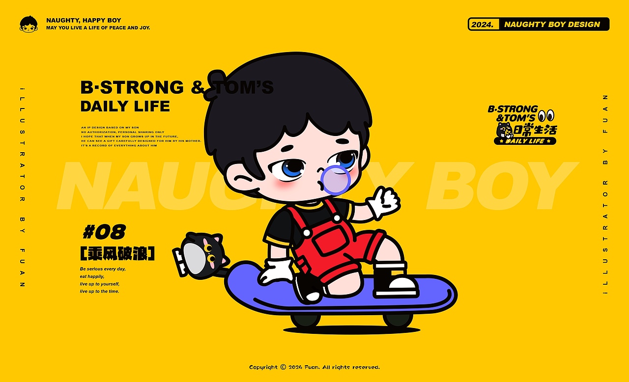 原创IP | BABY STRONG DESIGN 时尚男孩IP形象设计