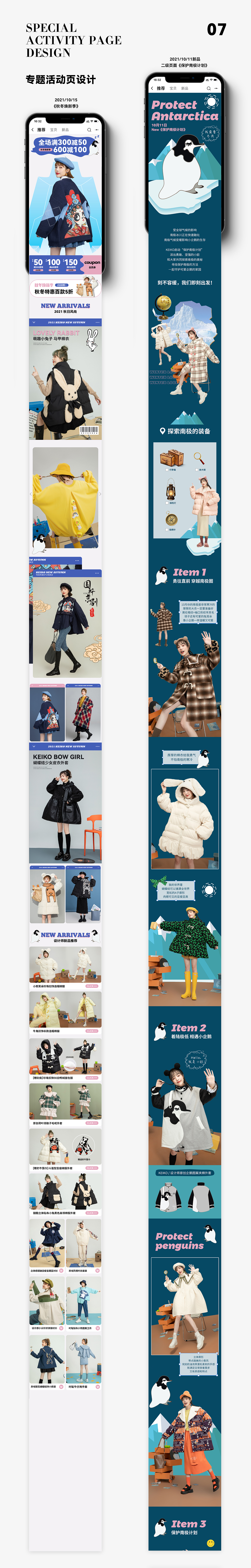 2021年10-12月电商作品合集