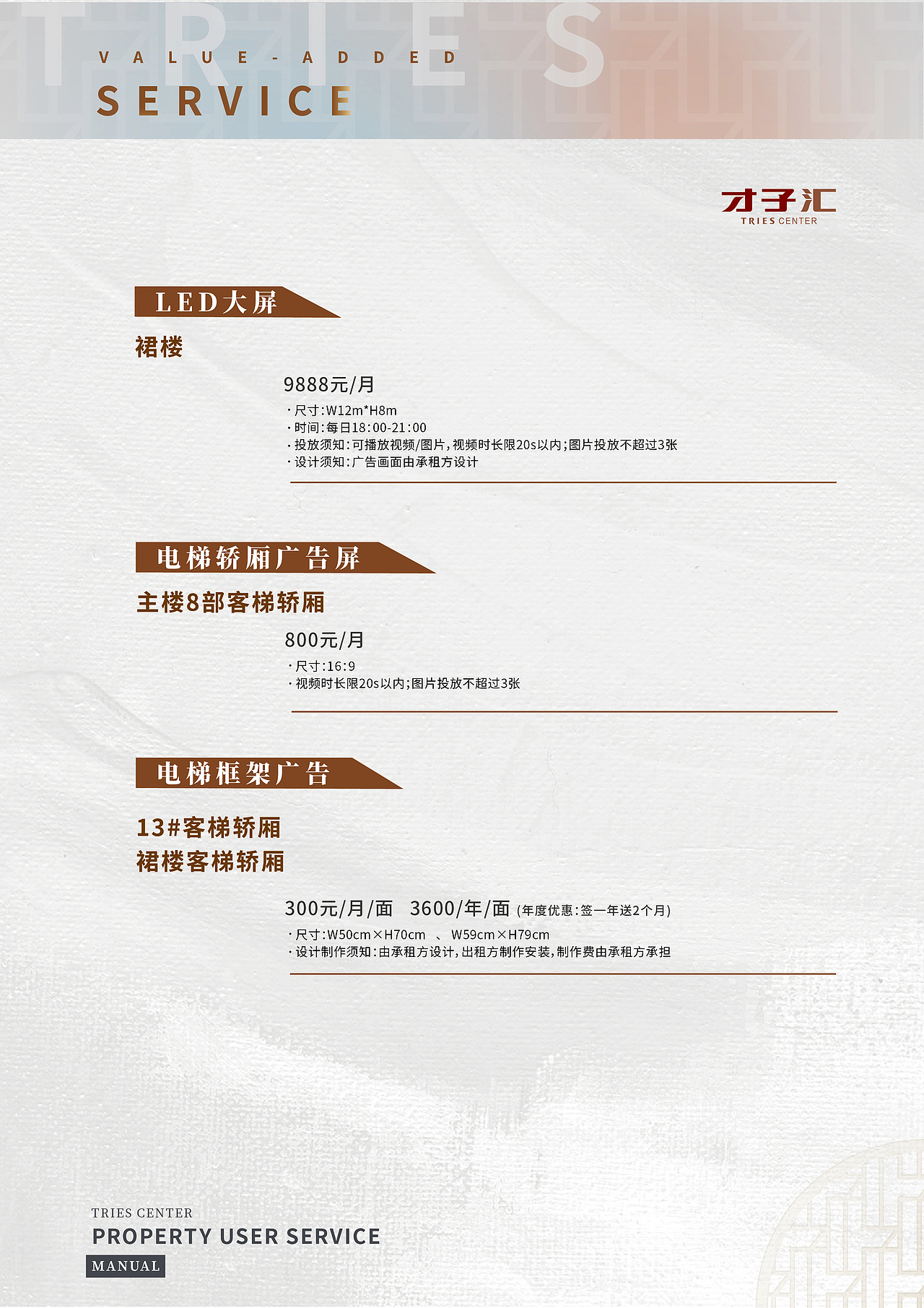 厦门才子汇-物业收费标准单页
