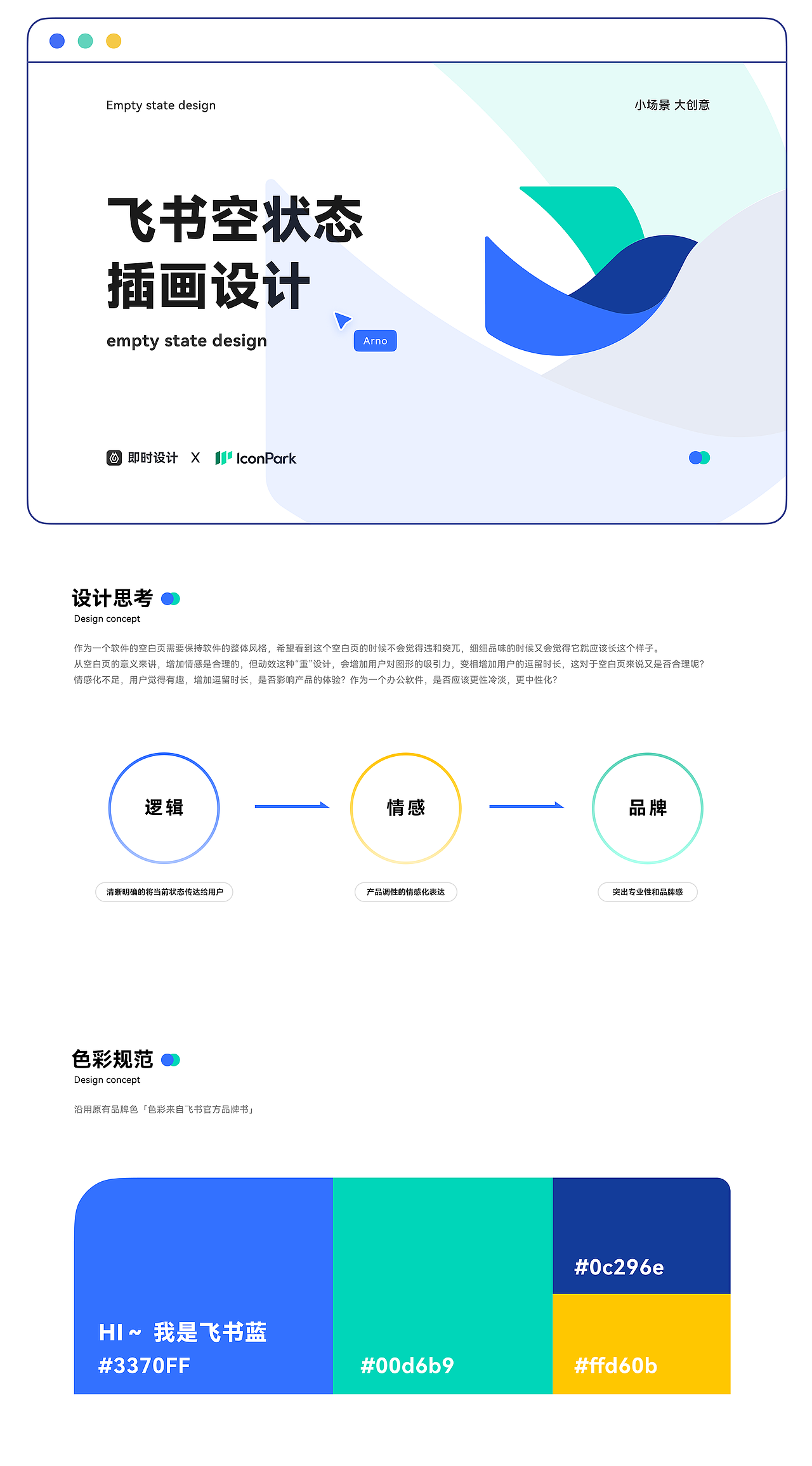 「2022」UI实习求职作品集