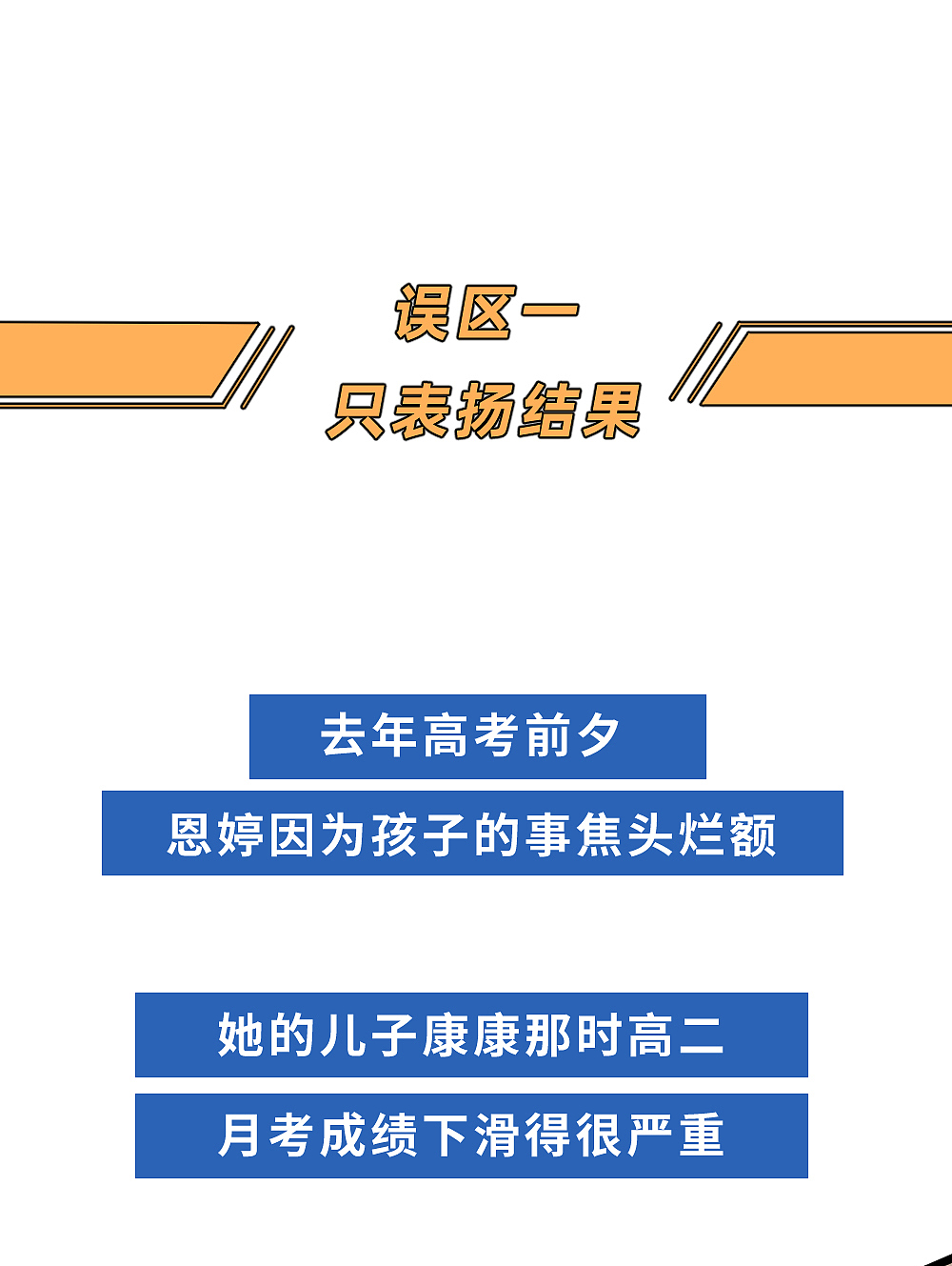 “夸”得越多，孩子越不行？（图ZMzQ1NDUxNjUy） - 中/长篇漫画 - 站酷设计师L兹兹T原创素材 - 站酷ZCOOL