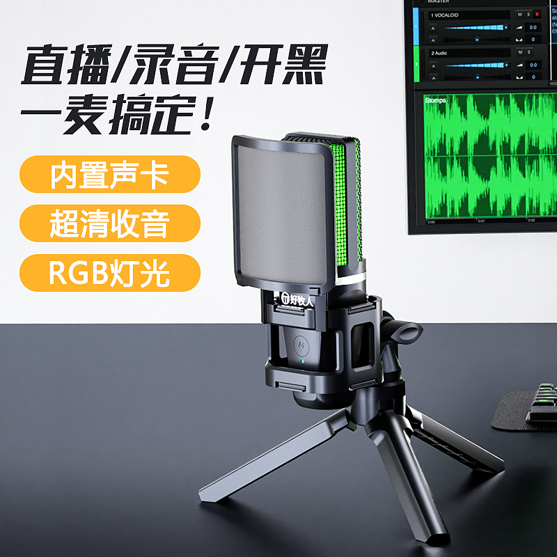 电竞游戏麦克风
