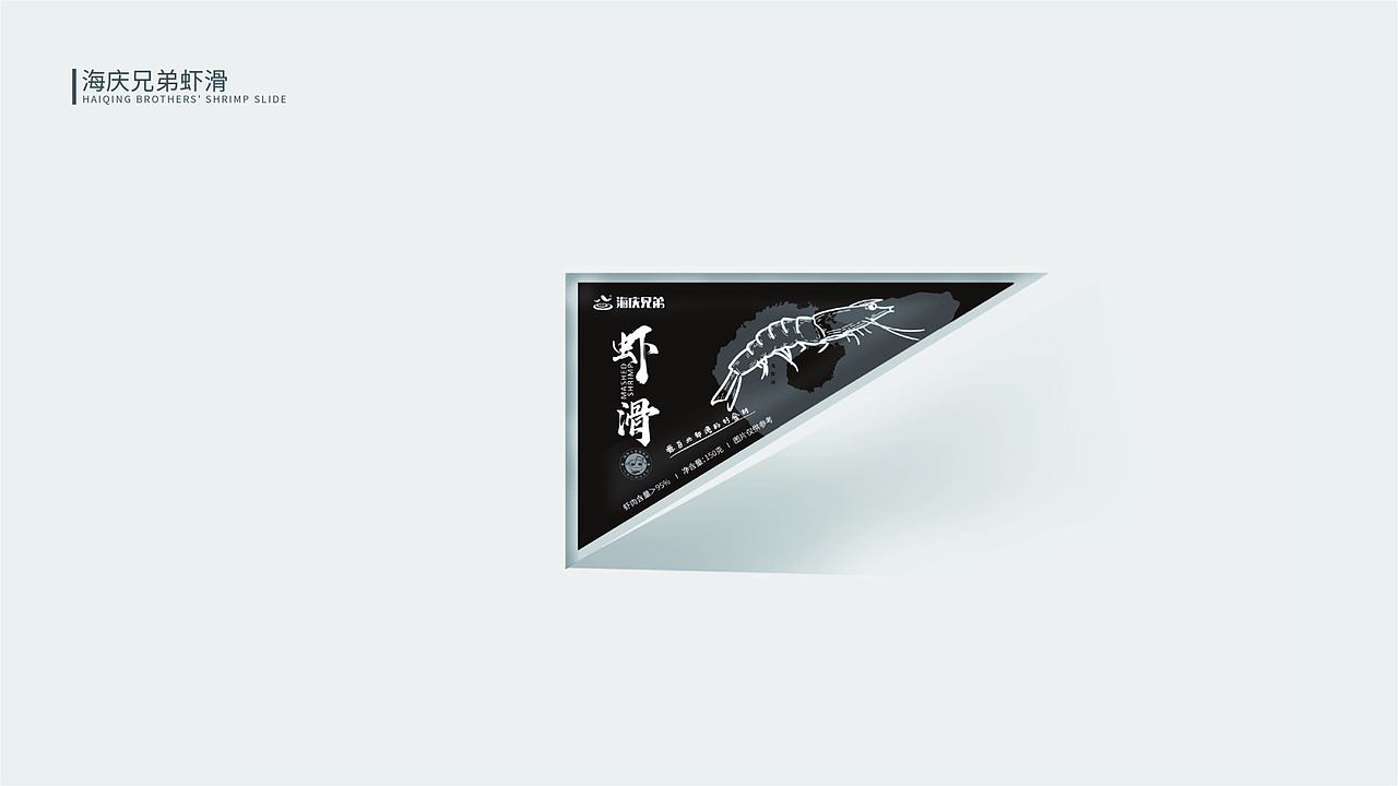 虾滑包装提案