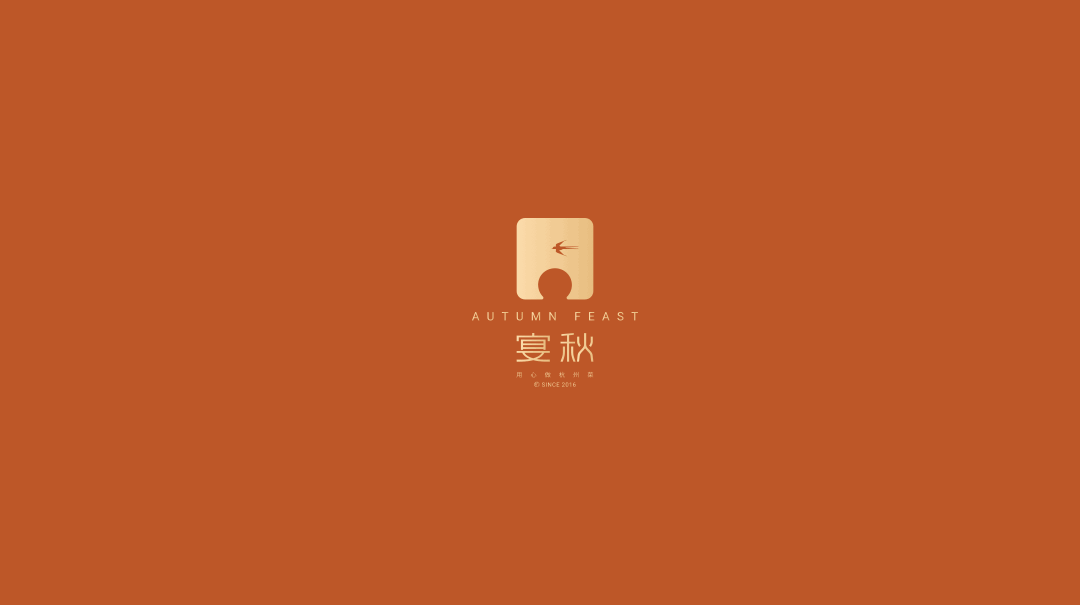 餐饮VI设计 餐饮 LOGO 品牌全案设计 说文开物--宴秋VI