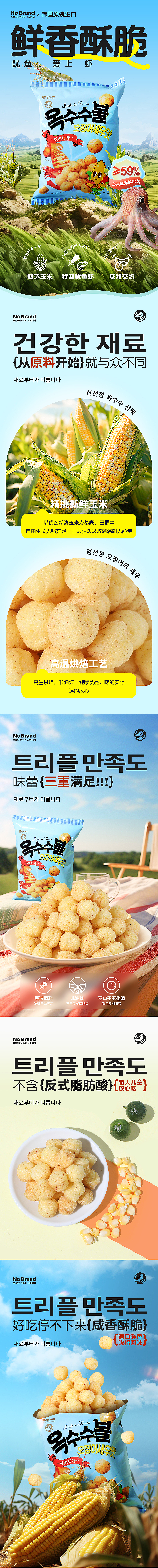 魷魚蝦味玉米球詳情頁面（圖ZMzY1MTU4NjU2） - 品牌 - 站酷設(shè)計(jì)師請叫我隱身原創(chuàng)素材 - 站酷ZCOOL