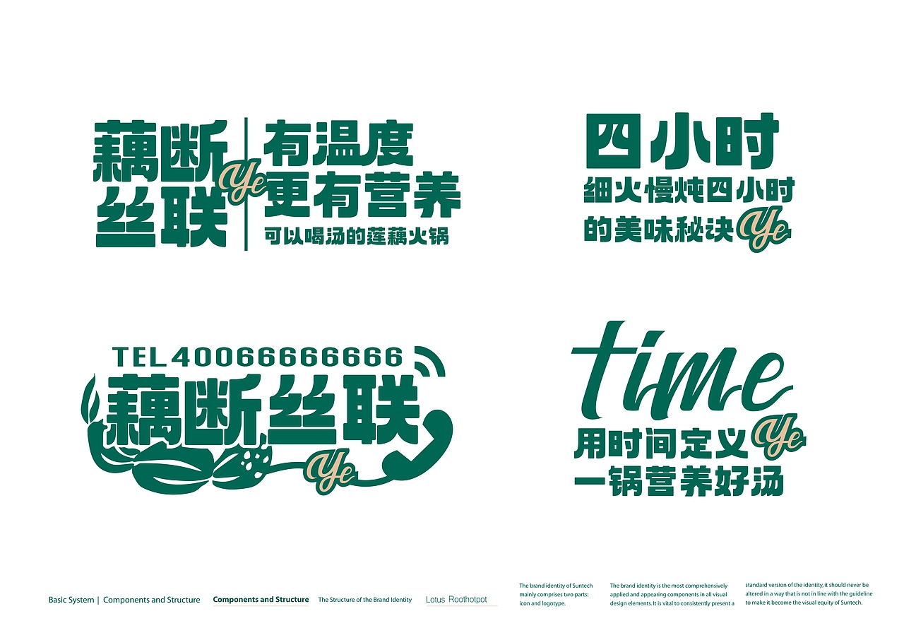 藕火锅品牌全案定制VIS系统升级-上海因心