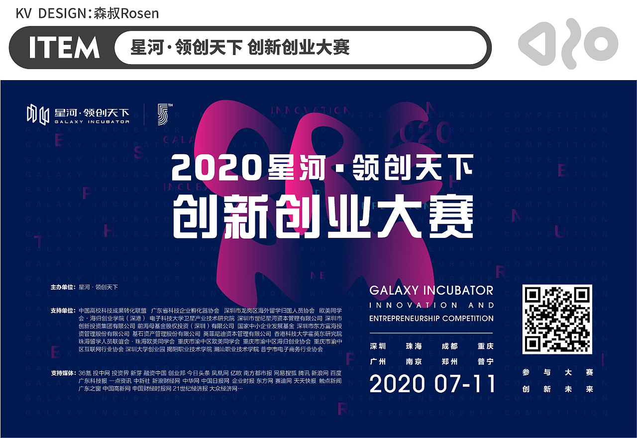 往期线下活动KV主视觉设计