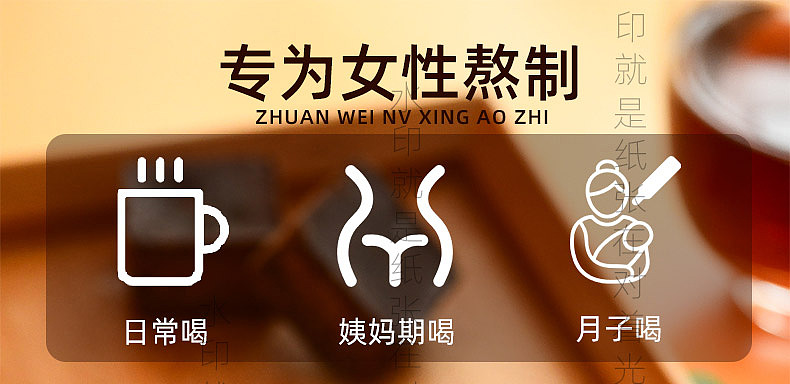 黑糖红糖糖水详情页