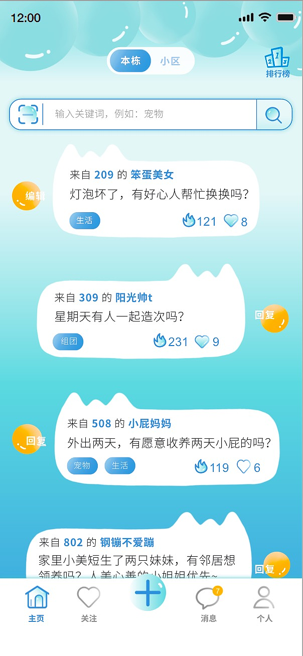 WE＋社区邻里留言板小程序（图ZMzA1NzcyMTIw） - APP界面 - 站酷设计师钢镚不爱蹦原创素材 - 站酷ZCOOL