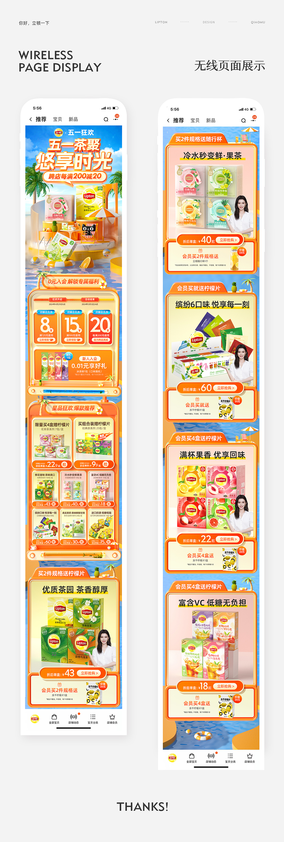 立顿 lipton 天猫五一夏日视觉