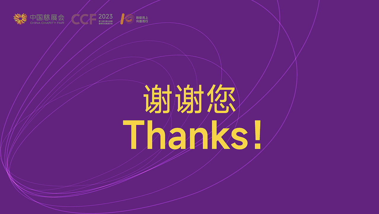 中国慈展会视觉设计提案（图ZMzQ0OTY2NDA0） - 海报 - 站酷设计师kevin4990836原创素材 - 站酷ZCOOL