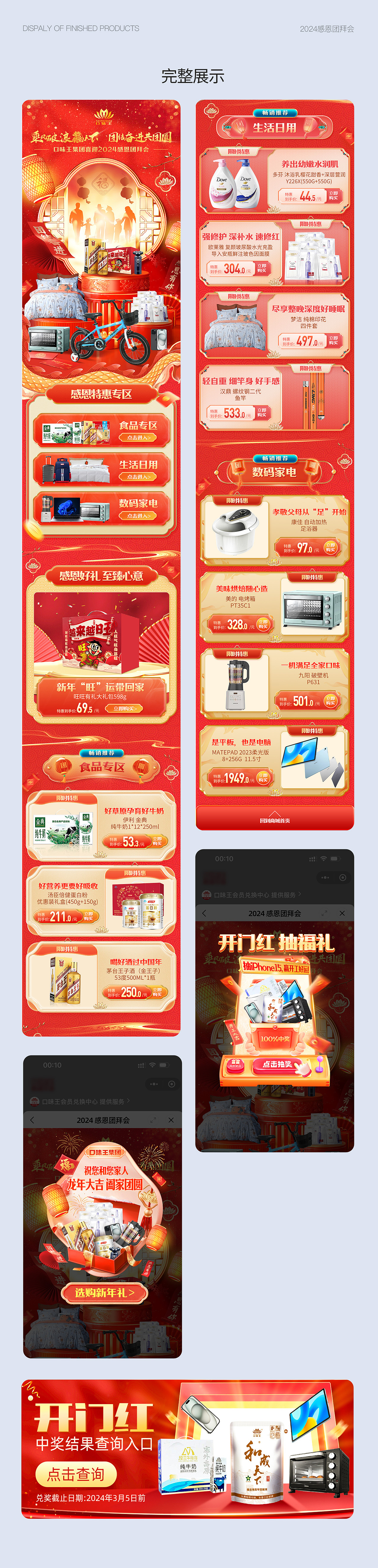 电商视觉设计|移动端首页X8|双旦|年货节|踏春季|端午（图ZMzcwMjM0NTQw） - 电商 - 站酷设计师南风辞野原创素材 - 站酷ZCOOL