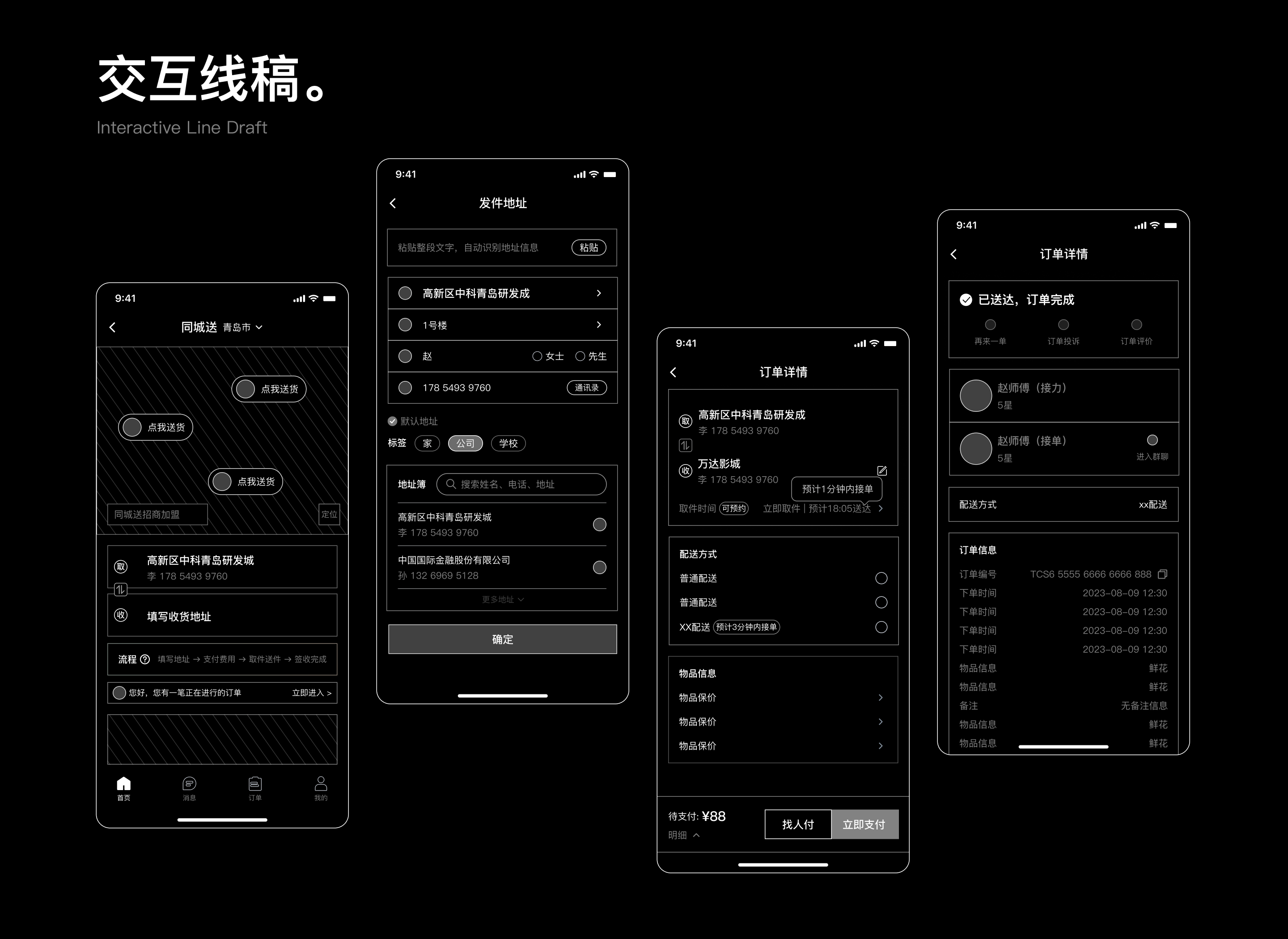 【同城送】送货APP设计展示（图ZMzYwNDAwNzI4） - APP界面 - 站酷设计师大洛_Daluo原创素材 - 站酷ZCOOL