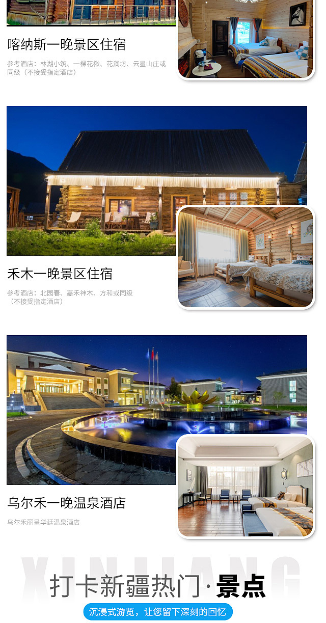 【双湖之恋】喀纳斯、禾木、赛里木湖8日游（图ZMzU4OTM0MzAw） - 电商 - 站酷设计师心如荒岛囚我终老原创素材 - 站酷ZCOOL
