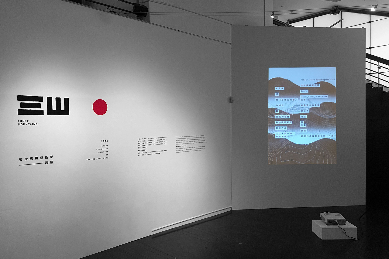 【三山 three mountains活动视觉设计】