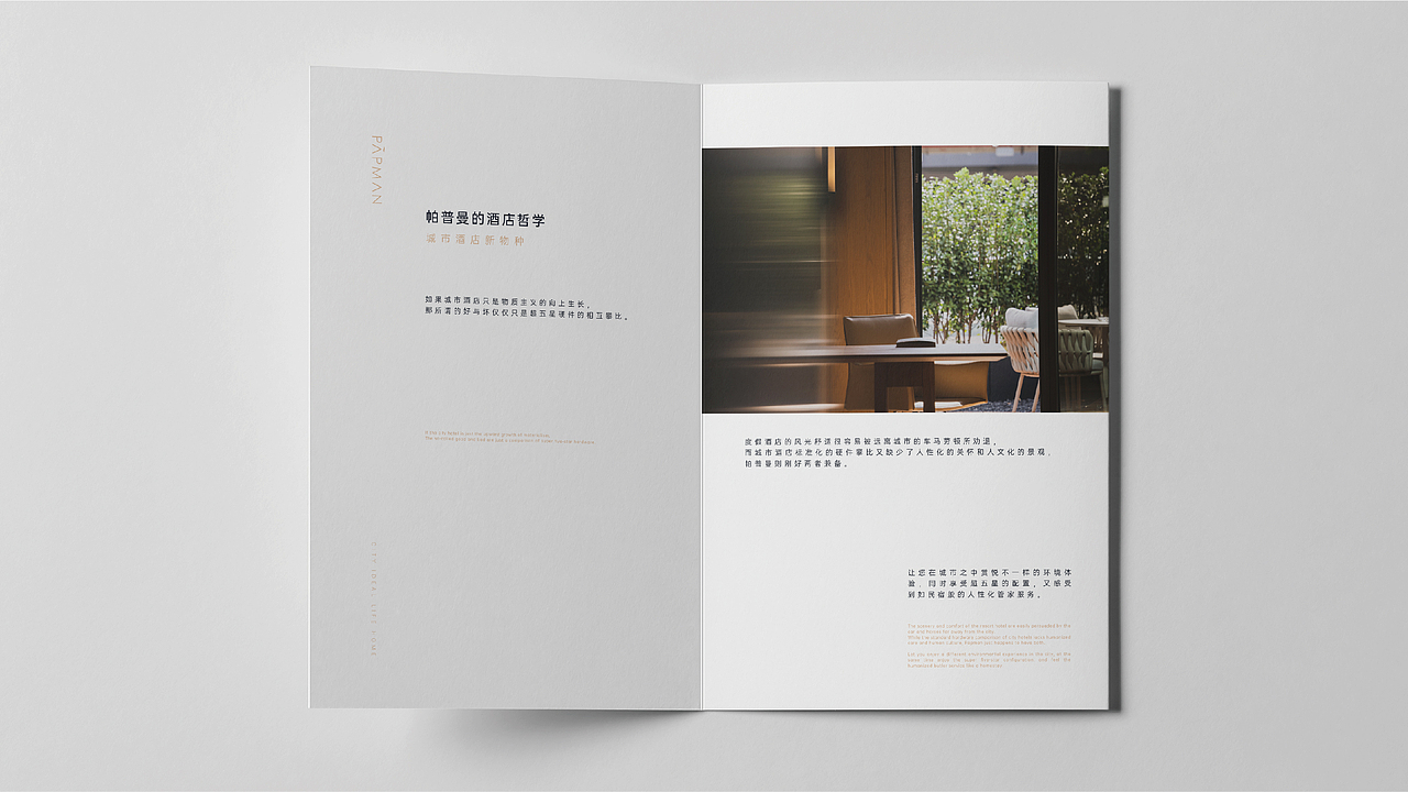 帕普曼酒店品牌画册设计（图ZMzI5MTEwMTg4） - 书籍/画册 - 站酷设计师Loren丶原创素材 - 站酷ZCOOL
