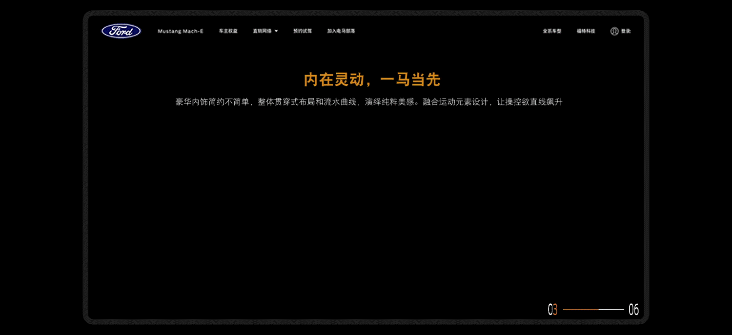 福特电马官网改版设计的一些dome和创意（图ZMzM1MDY4NTQ0） - 交互/UE - 站酷设计师叫我小波原创素材 - 站酷ZCOOL