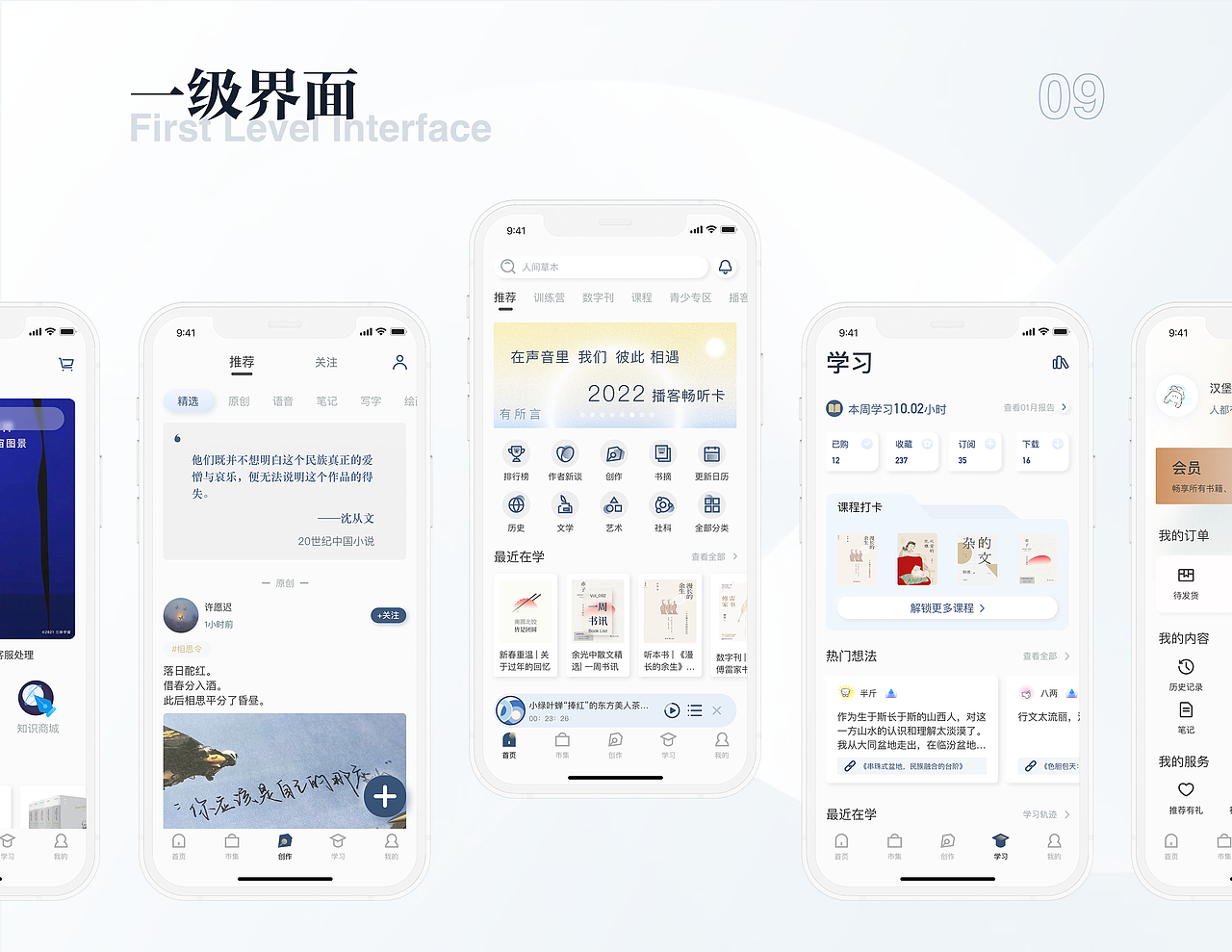 有所言APP | 阅读创作类APP | UI设计