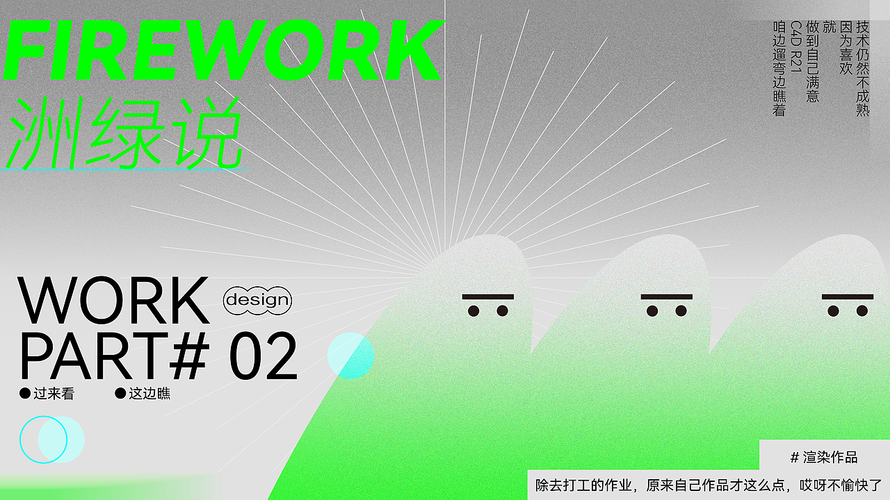 三维作品集丨NO FIREWORKS（图ZMzI5NzQ4NDgw） - 其他三维 - 站酷设计师洲绿原创素材 - 站酷ZCOOL