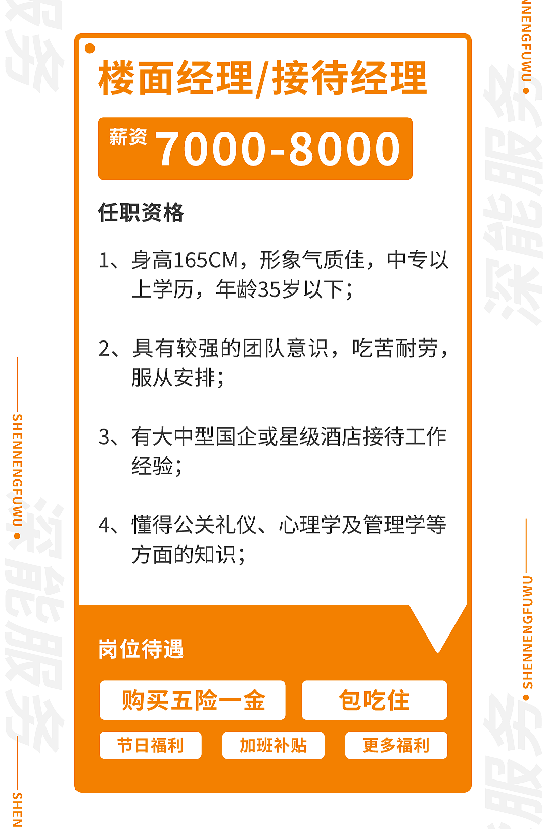 【长图设计】——深能服务招聘（图ZMzI1OTE0Njgw） - 其他平面 - 站酷设计师取经中的小胖子原创素材 - 站酷ZCOOL