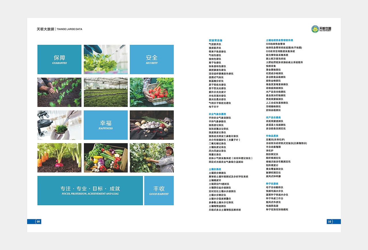 农业仪器宣传画册（图ZMzYyNzYyODUy） - 书籍/画册 - 站酷设计师慕轩设计原创素材 - 站酷ZCOOL