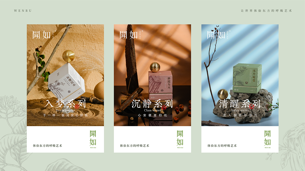 【闻如香氛】 东方香氛品牌形象设计(图ZMzI3OTk4MjM2) - 品牌 - 站酷设计师焰火云品牌营销原创素材 - 站酷ZCOOL