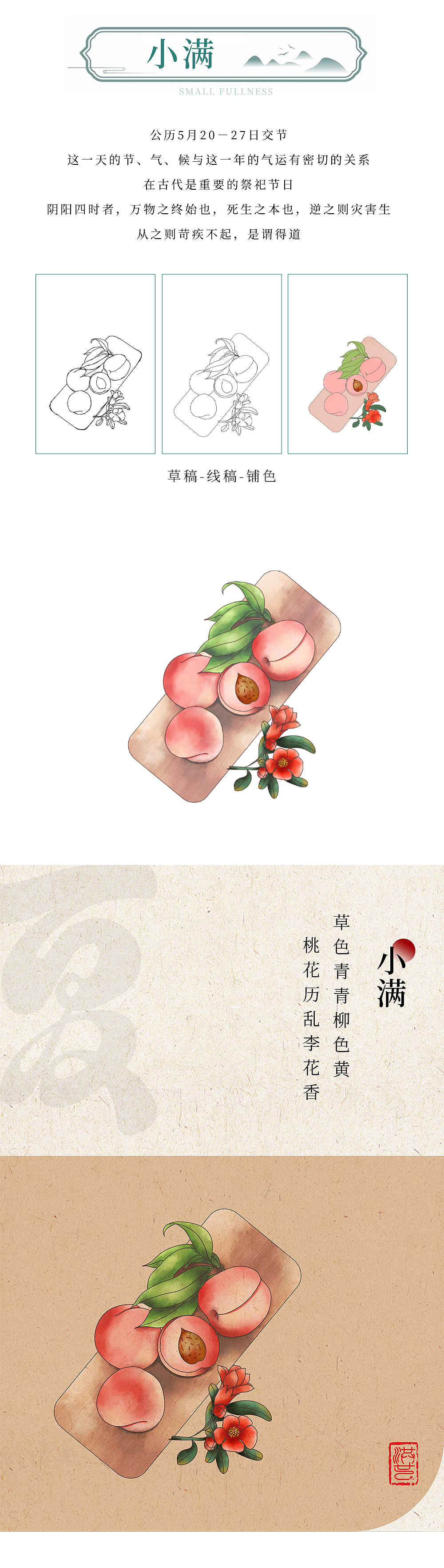 二十四节气之夏季篇（图ZMzY1NjU2Nzgw） - 商业插画 - 站酷设计师设计师洪也原创素材 - 站酷ZCOOL
