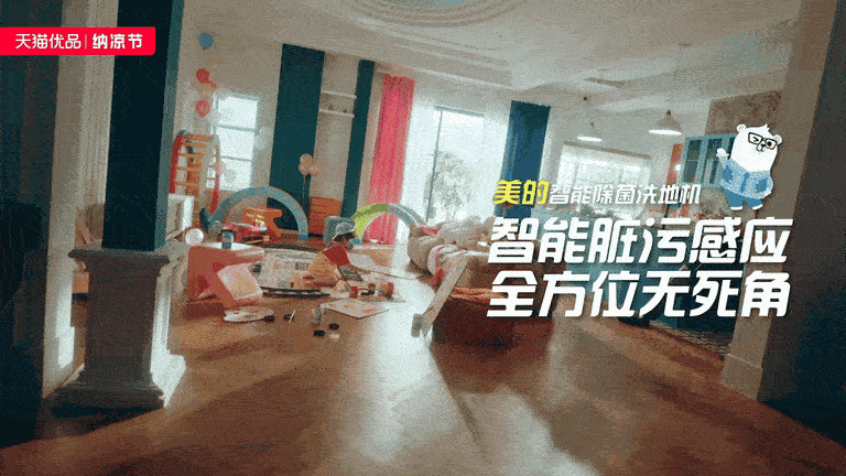 天猫优品x美的 纳凉节大促TVC—让夏天“家电”多巴胺（图ZMzQ5OTA5NTIw） - 宣传片 - 站酷设计师盘马弯弓PMWG原创素材 - 站酷ZCOOL